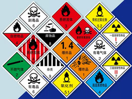 危險(xiǎn)貨物包裝標(biāo)識(GB190-2009)