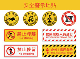 安全警示地貼