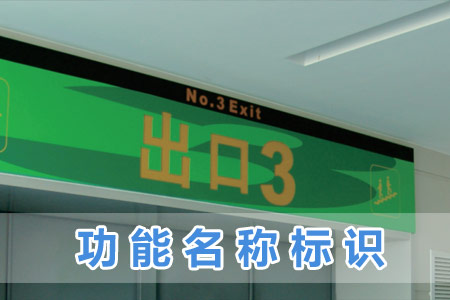 功能名稱(chēng)標(biāo)識(shí)