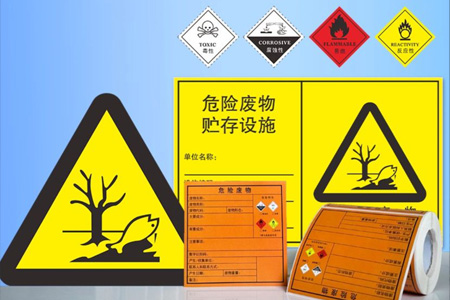 危險(xiǎn)廢物貯存設(shè)施標(biāo)識牌