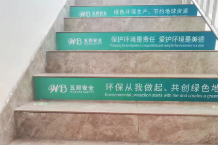 樓梯臺(tái)階標(biāo)語(yǔ)廣告貼